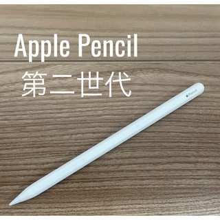 アップル(Apple)のApple Pencil 第二世代(PC周辺機器)