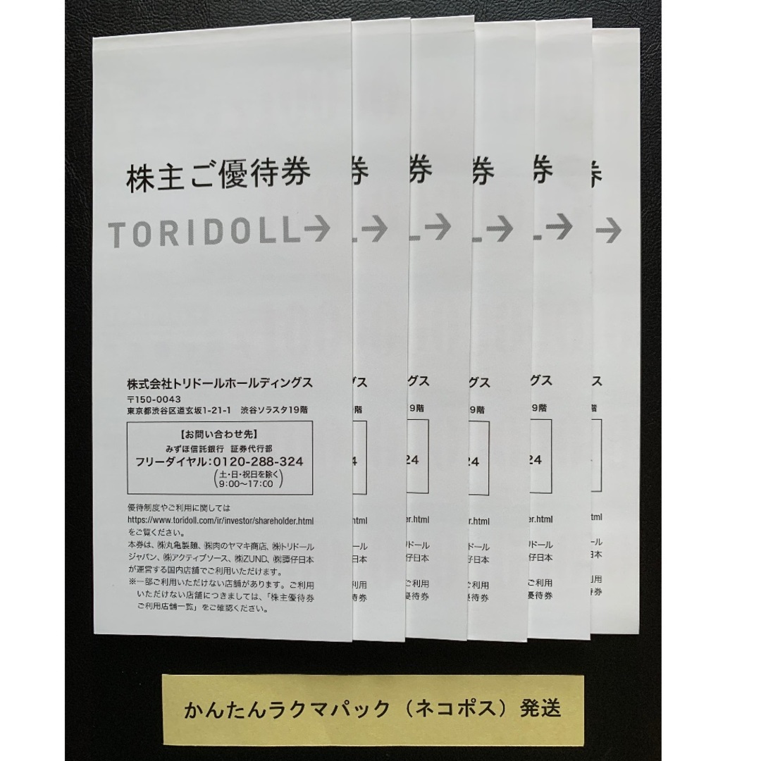 21000円分 トリドール 株主優待券 丸亀製麺 肉のヤマキ商店の通販 by