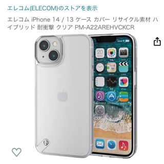 エレコム(ELECOM)のELECOM iPhone 14用 ハイブリッドケース リサイクル素材 クリア (モバイルケース/カバー)