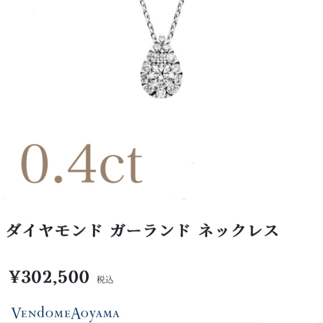 ヴァンドーム青山　ダイヤモンドガーランドネックレス　計　04ct