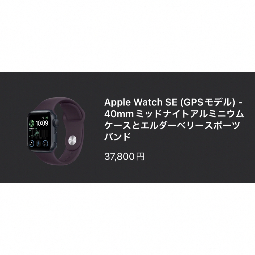 【極美品】Apple アップルウォッチ SE MNL83J/A  40mm