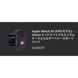 アップル(Apple)の【極美品】Apple アップルウォッチ SE MNL83J/A  40mm(腕時計(デジタル))