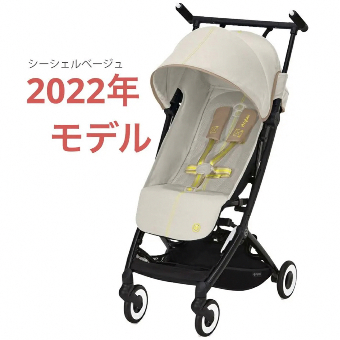 cybex   新品未開封サイベックス リベル  シーシェルベージュ