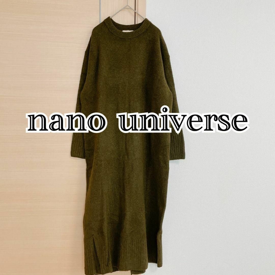 nano・universe(ナノユニバース)のnano universe　ナノユニバース　長袖ニットワンピース　カーキ レディースのワンピース(ロングワンピース/マキシワンピース)の商品写真