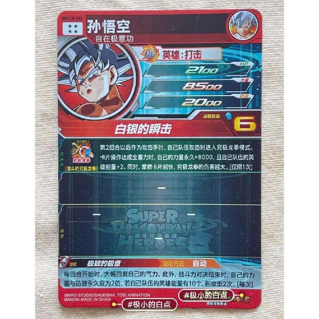 スーパードラゴンボールヒーローズ アジア UMC10-SEC3 ベジータ 中国