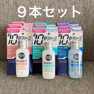 ニベア(ニベア)のNIVEA MEN オールインワンスキンケア 　１０秒チャージ　9本セット(オールインワン化粧品)