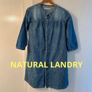 ナチュラルランドリー(NATURAL LAUNDRY)の美品　NATURAL LANDRY ワンピース　デニム　ノーカラー　無地(ひざ丈ワンピース)