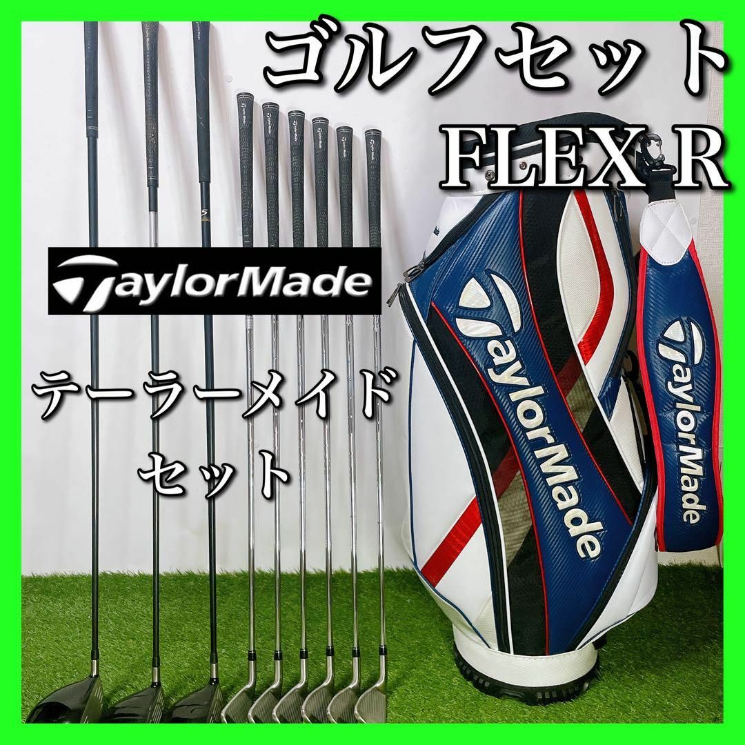 TaylorMade - テーラーメイド ゴルフクラブセット 初心者〜中級者