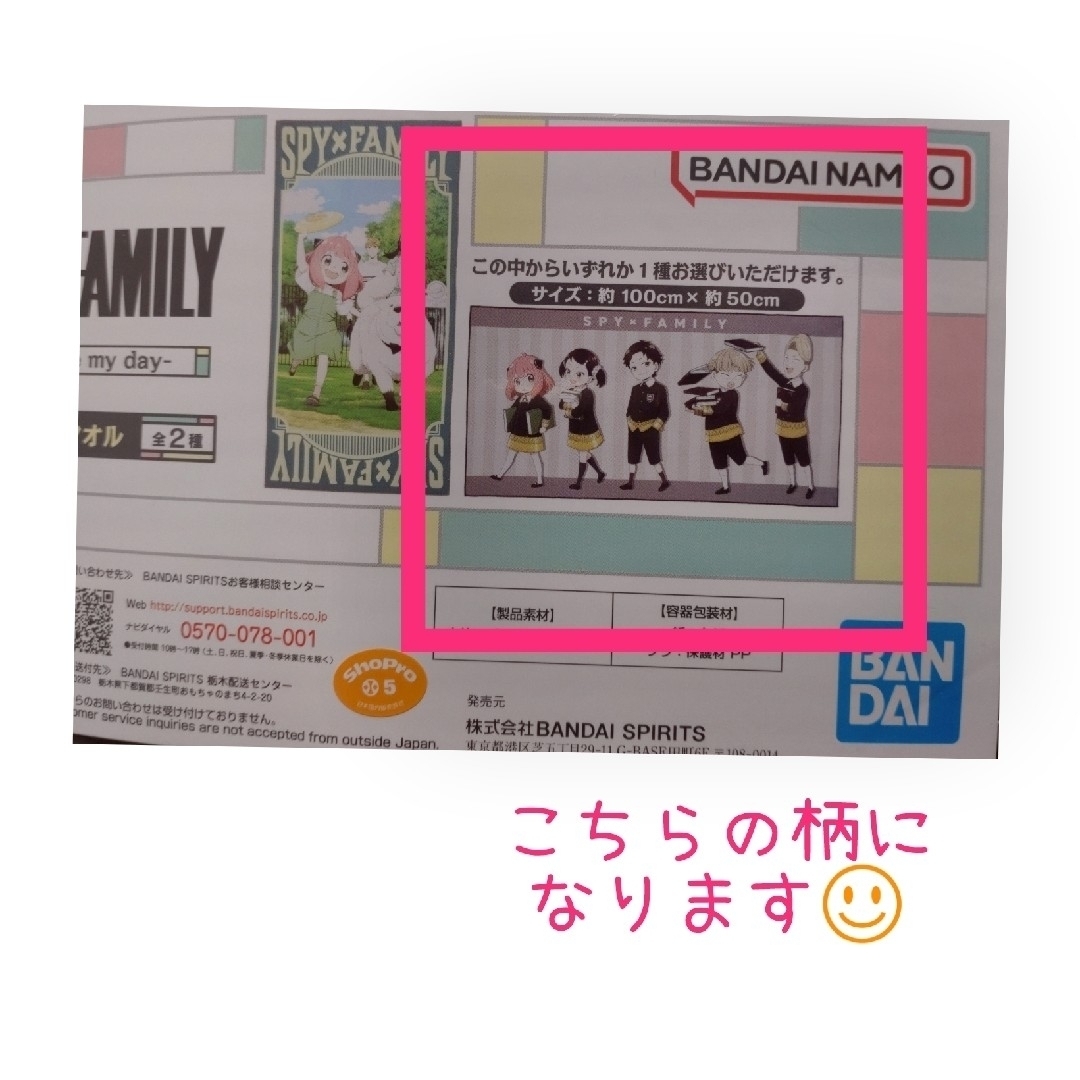 BANDAI(バンダイ)の一番くじ　SPY×FAMILY　バスタオル エンタメ/ホビーのおもちゃ/ぬいぐるみ(キャラクターグッズ)の商品写真