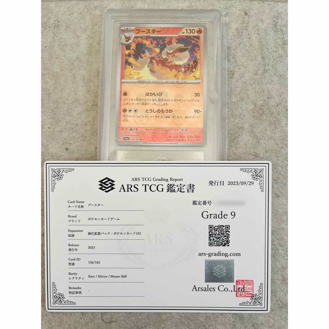 マスターボール　psa10