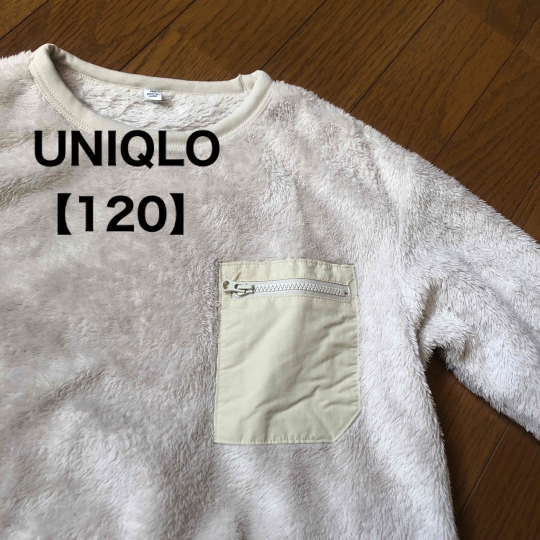 UNIQLO(ユニクロ)の【UNIQLO】【120】ボア　トップス キッズ/ベビー/マタニティのキッズ服女の子用(90cm~)(ジャケット/上着)の商品写真
