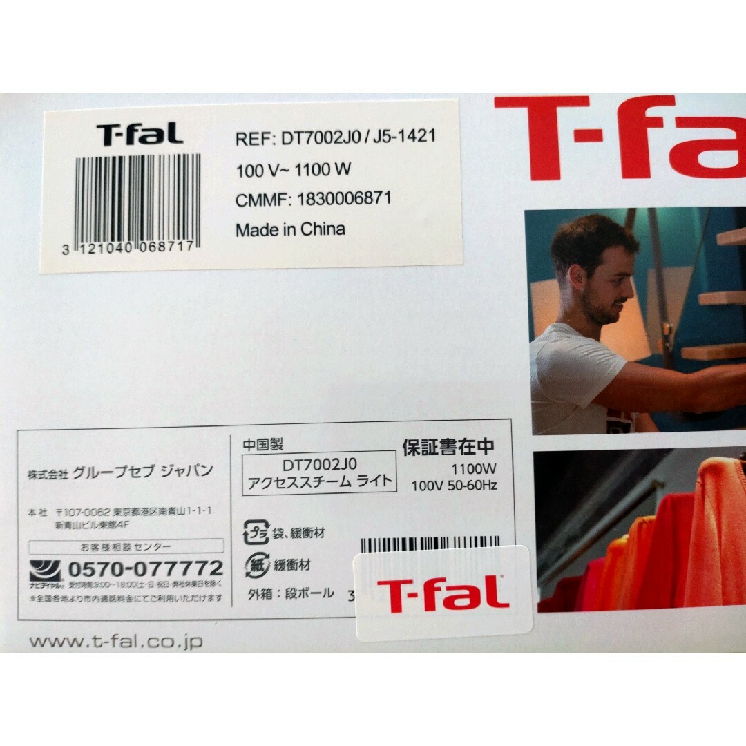 T-fal(ティファール)の【新品・未使用の付属品付き】T-fal アクセススチーム ライト スマホ/家電/カメラの生活家電(アイロン)の商品写真