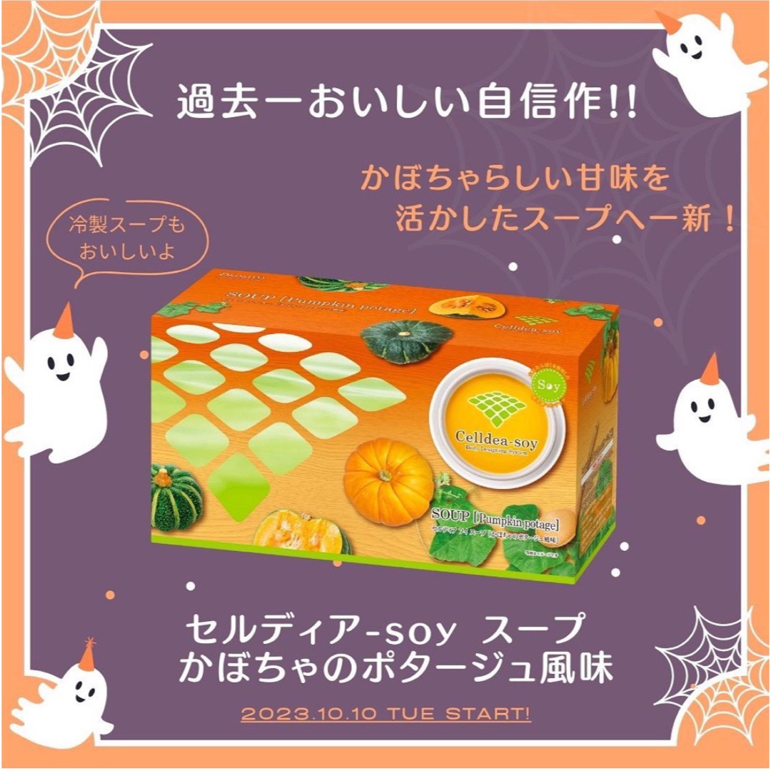 ダイアナ セルディア かぼちゃのポタージュ風味 1箱-