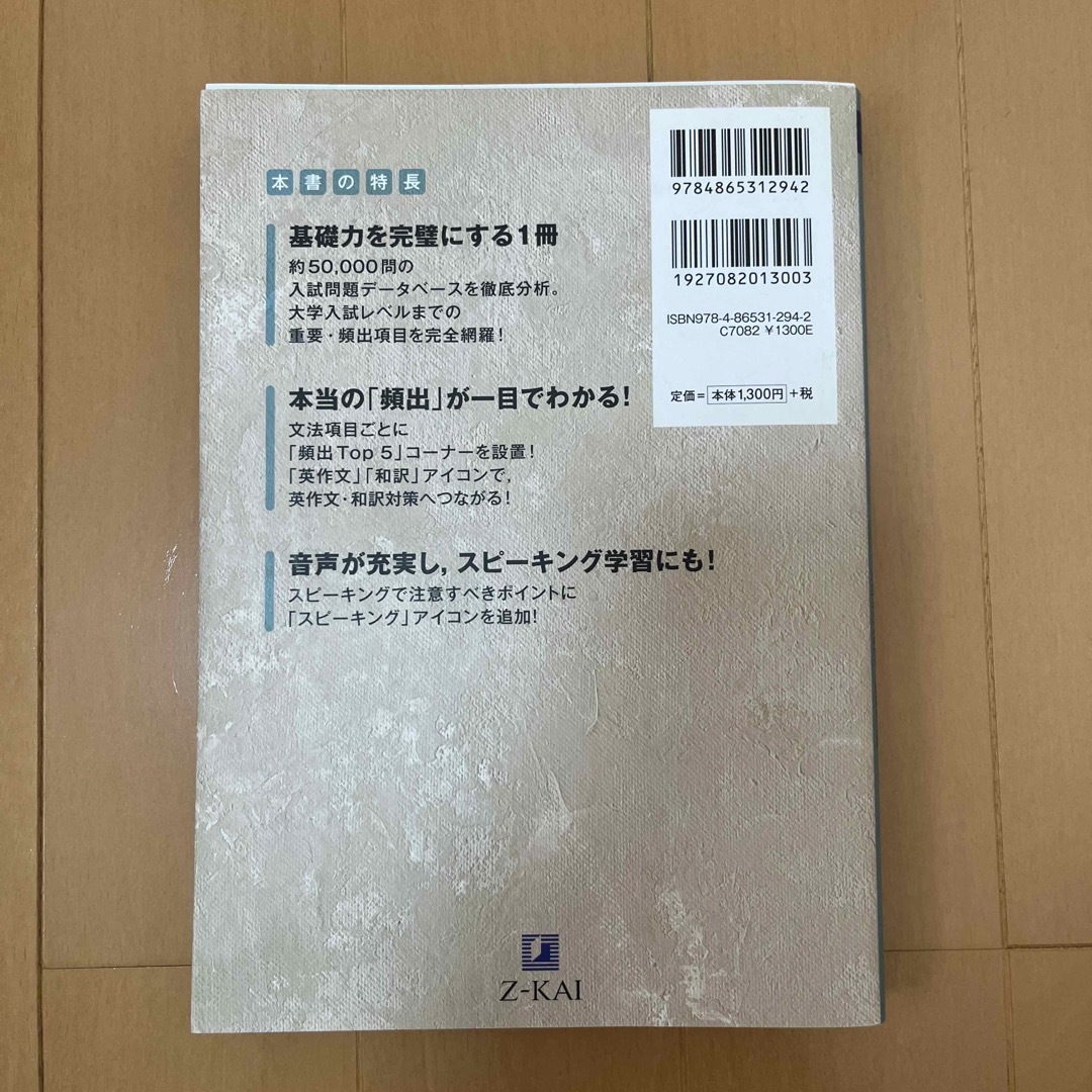 英文法・語法問題ＧＲＡＭＭＡＲＭＡＳＴＥＲ 改訂第２版 エンタメ/ホビーの本(語学/参考書)の商品写真