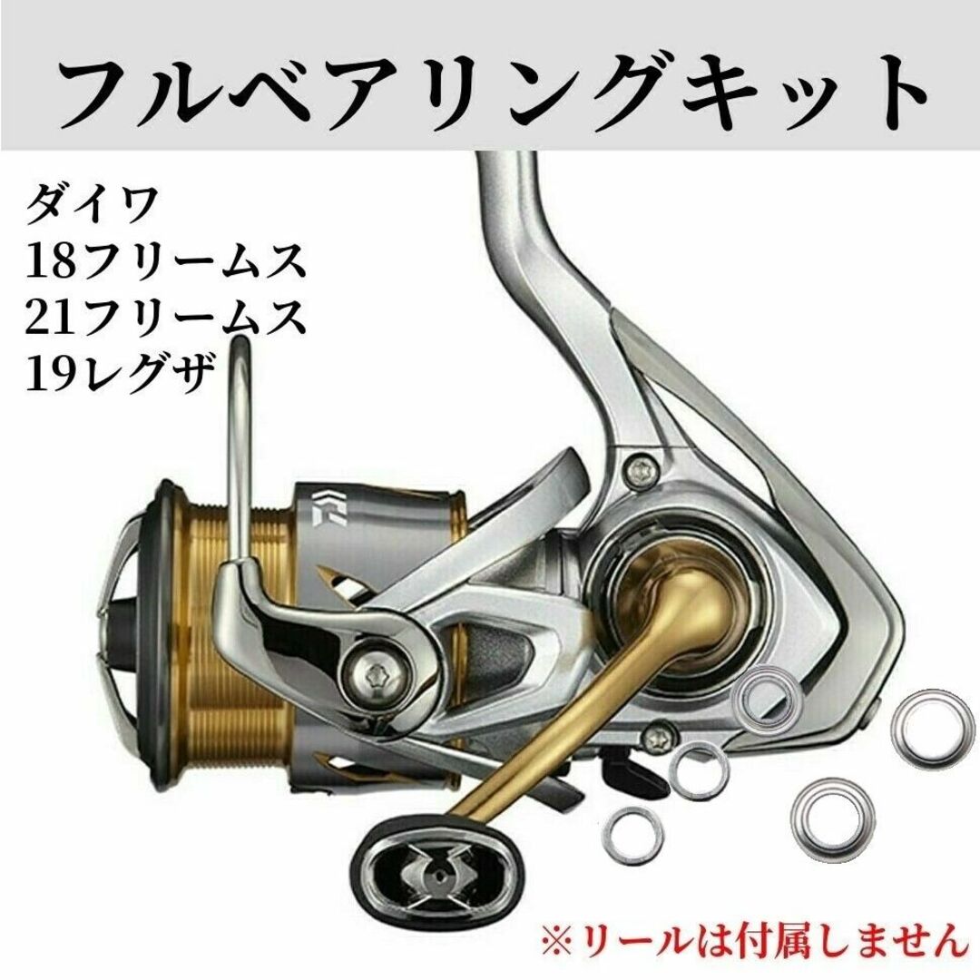 DAIWA(ダイワ)の18.21フリームス 19レグザ　フルベアリングキット ダイワ DAIWA スポーツ/アウトドアのフィッシング(ルアー用品)の商品写真