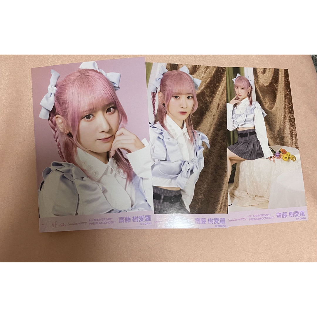 イコールラブ イコラブ 生写真 齋藤樹愛羅 6周年コンサート限定 コンプ