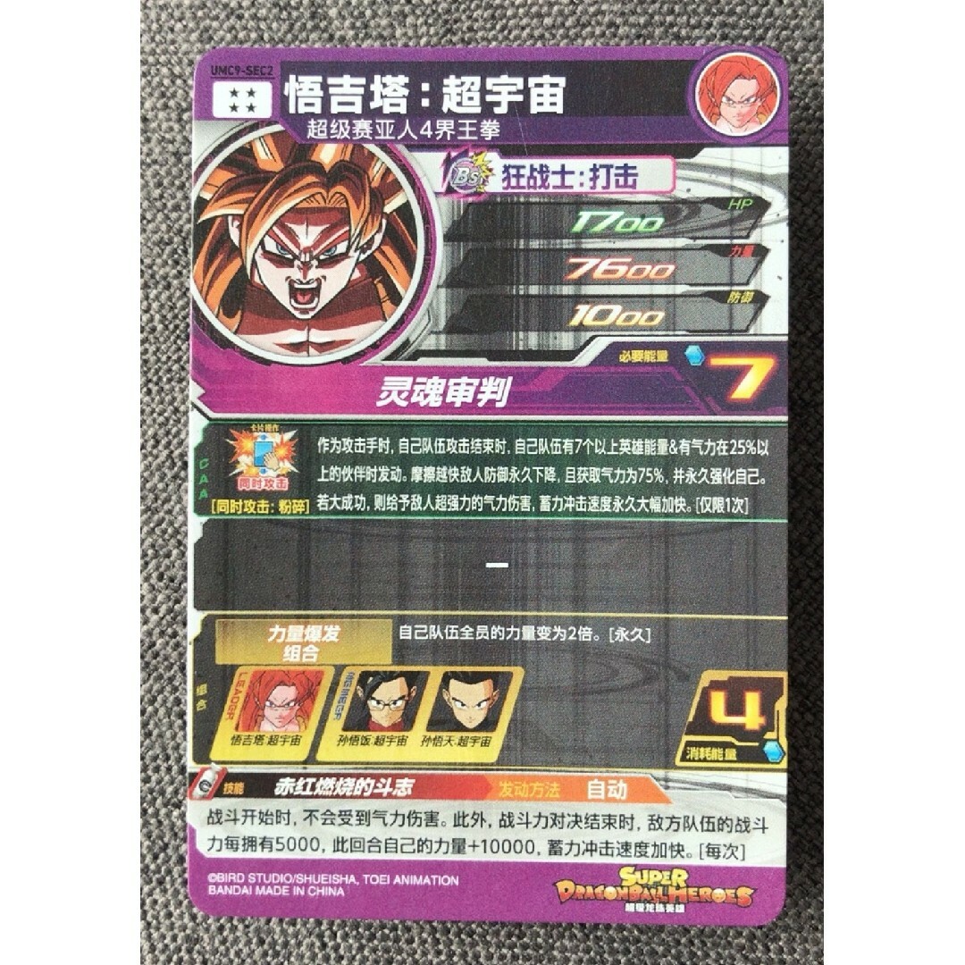スーパードラゴンボールヒーローズ UMC9-SEC3 暗黒王メチカブラ 中国