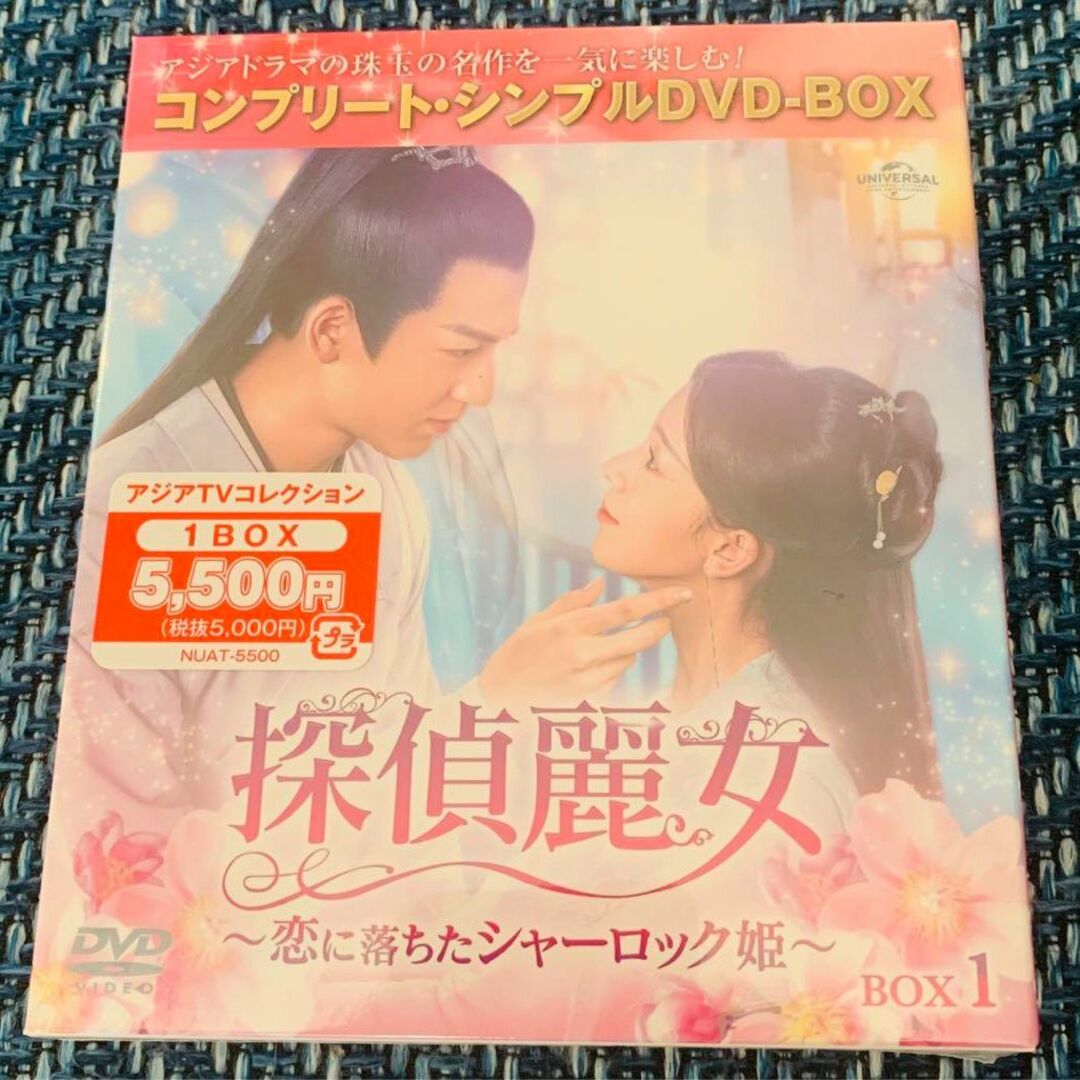 新品★探偵麗女～恋に落ちたシャーロック姫～ DVD‐BOX1,2,3 セット
