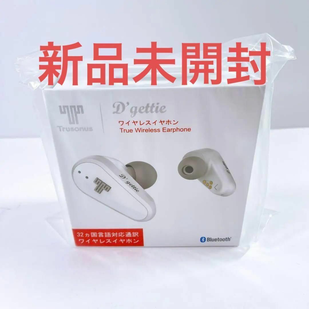 【新品未使用】D'GETTIE 32ヵ国 瞬間音声翻訳 ワイヤレスイヤホン 白 スマホ/家電/カメラのオーディオ機器(ヘッドフォン/イヤフォン)の商品写真