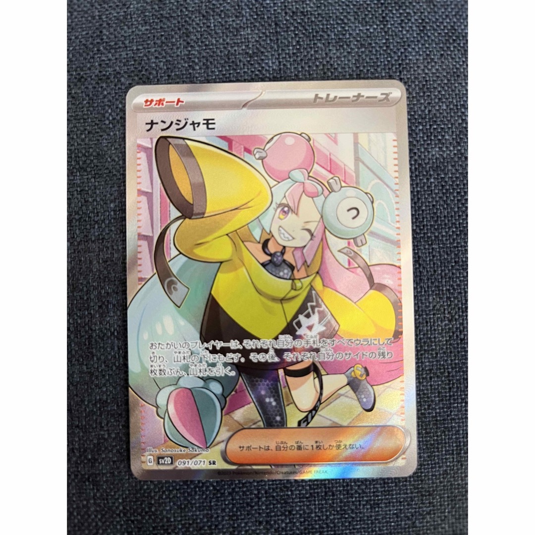 ポケモン - ポケモンカード!ナンジャモ!SR!黒炎151スカバイスノクレ