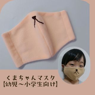 【くまちゃんマスク】子供マスク 秋冬 なりきり クリスマス ハロウィン 仮装(外出用品)