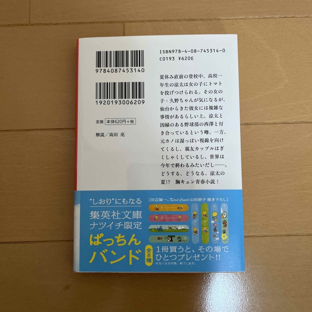 集英社(シュウエイシャ)の夏のバスプ－ル エンタメ/ホビーの本(その他)の商品写真