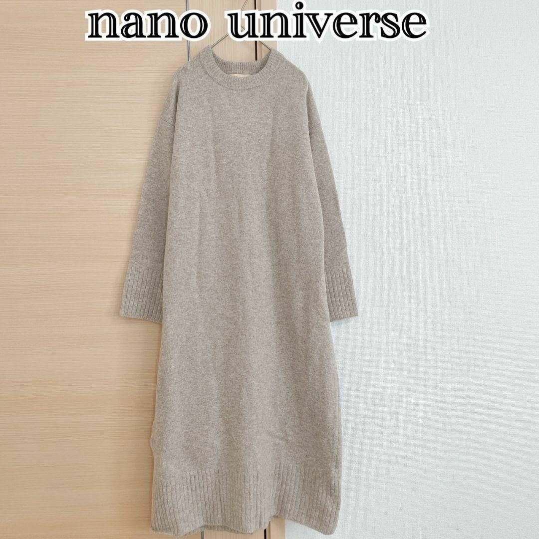 nano・universe(ナノユニバース)の2点分nano ナノユニバース　長袖ニットワンピース　ベージュ レディースのワンピース(ロングワンピース/マキシワンピース)の商品写真