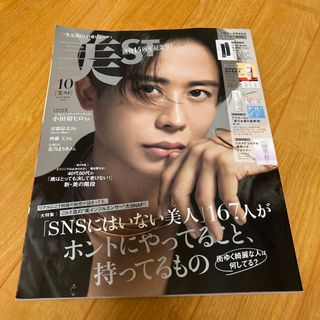 コウブンシャ(光文社)の美ST (ビスト) 2023年 10月号(美容)