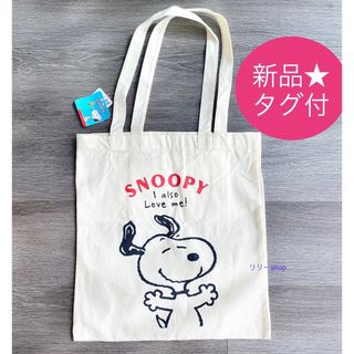 スヌーピー(SNOOPY)の新品タグ付★ スヌーピーPEANUTS キャンバス　トートバッグ　エコバッグ(トートバッグ)