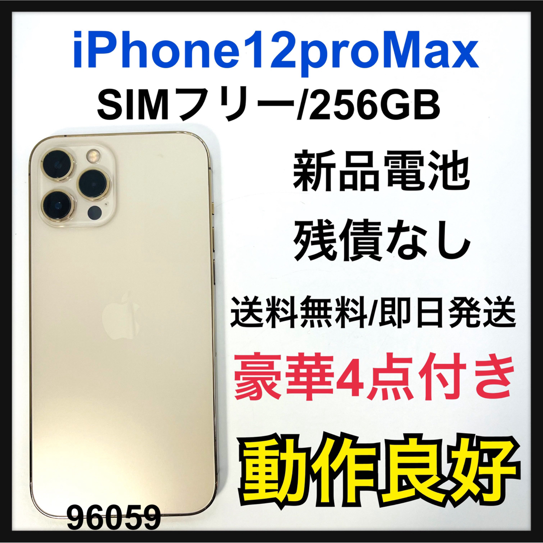 iPhone - 新品電池 iPhone 12 Pro Max ゴールド 256GB SIMフリーの通販