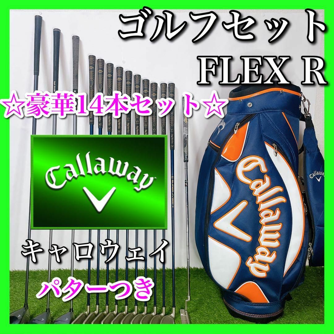 Callaway キャロウェイ ゴルフクラブセット 初心者〜中級者 フレックスR