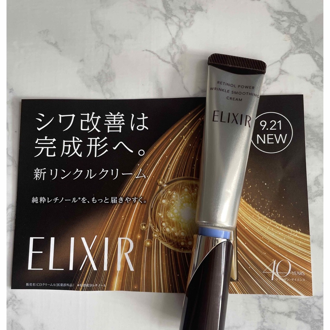 ELIXIR(エリクシール)のエリクシールレチノパワーリンクルクリームS コスメ/美容のスキンケア/基礎化粧品(アイケア/アイクリーム)の商品写真