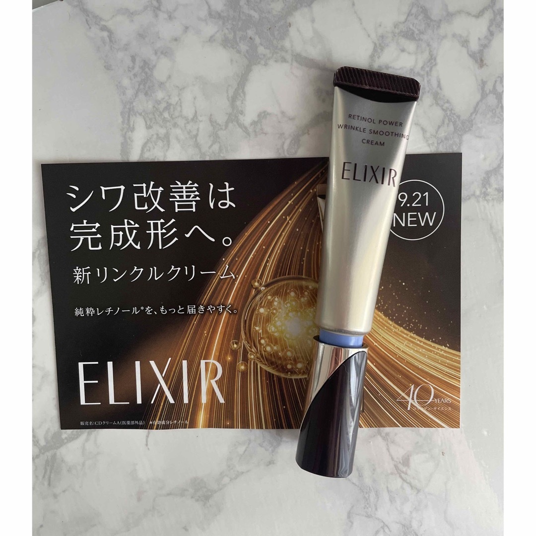 ELIXIR(エリクシール)のエリクシールレチノパワーリンクルクリームS コスメ/美容のスキンケア/基礎化粧品(アイケア/アイクリーム)の商品写真