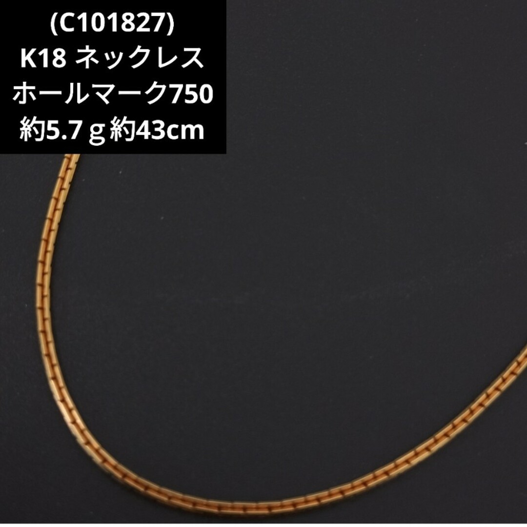 メンズ(C101827) K18 ホールマーク 750 ネックレス