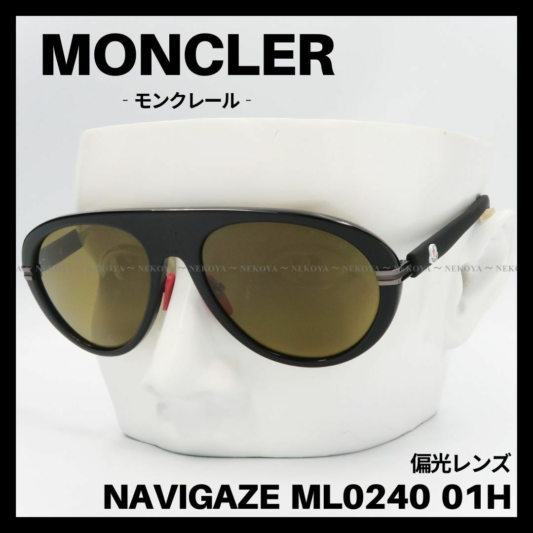 MONCLER　ML0240 01H NAVIGAZE　サングラス 偏光レンズ