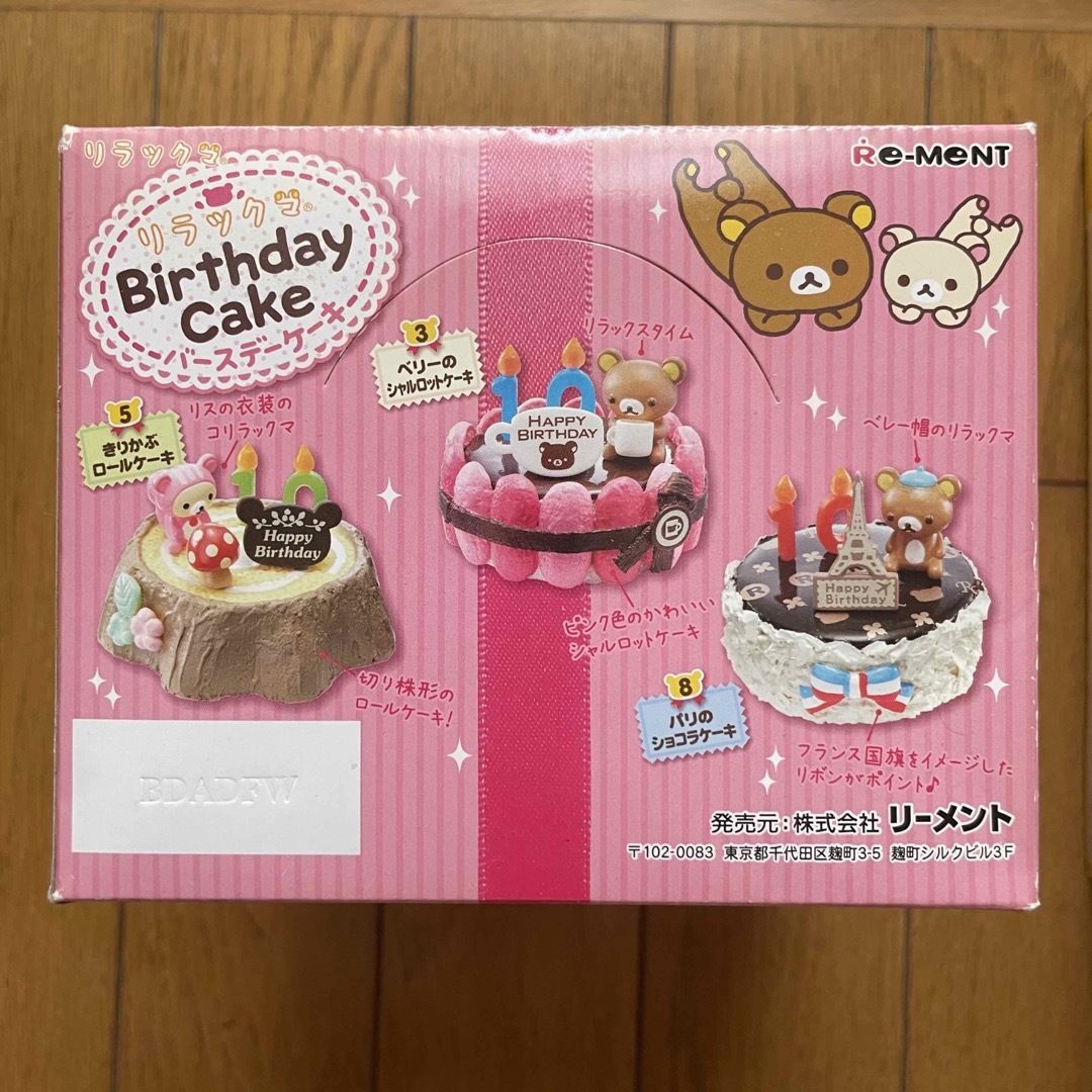 リラックマ - 廃盤稀少レア リーメントリラックマ 【バースデー リラックマ - 廃盤稀少レア リーメントリラックマ 【バースデー
