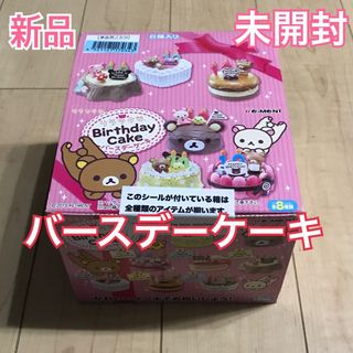 リラックマ - 廃盤稀少レア リーメントリラックマ 【バースデー リラックマ - 廃盤稀少レア リーメントリラックマ 【バースデー