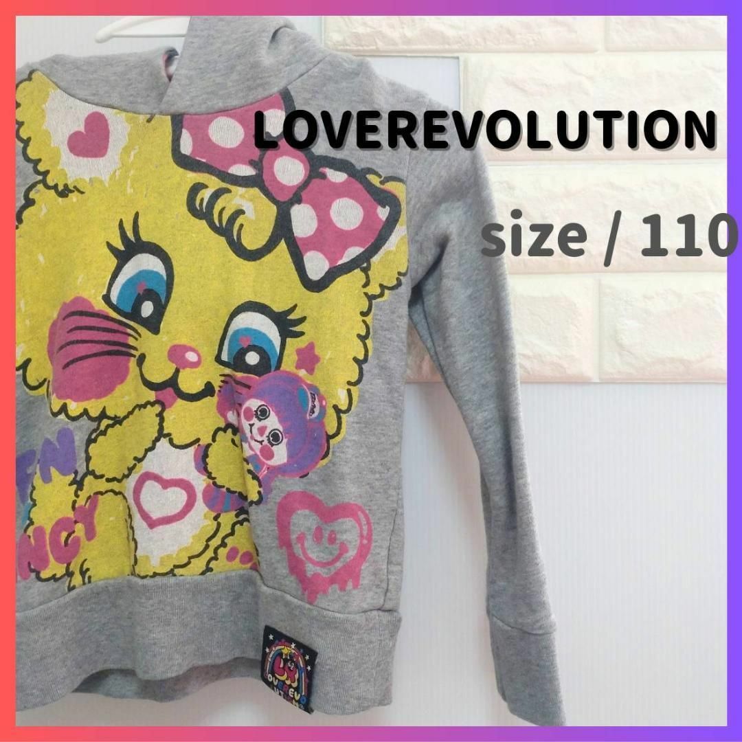 LOVE REVOLUTION(ラブレボリューション)の【値下げ交渉OK】LOVEREVOLUTION パーカー グレーsize/110 キッズ/ベビー/マタニティのキッズ服女の子用(90cm~)(その他)の商品写真