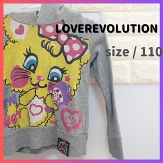 ラブレボリューション(LOVE REVOLUTION)の【値下げ交渉OK】LOVEREVOLUTION パーカー グレーsize/110(その他)