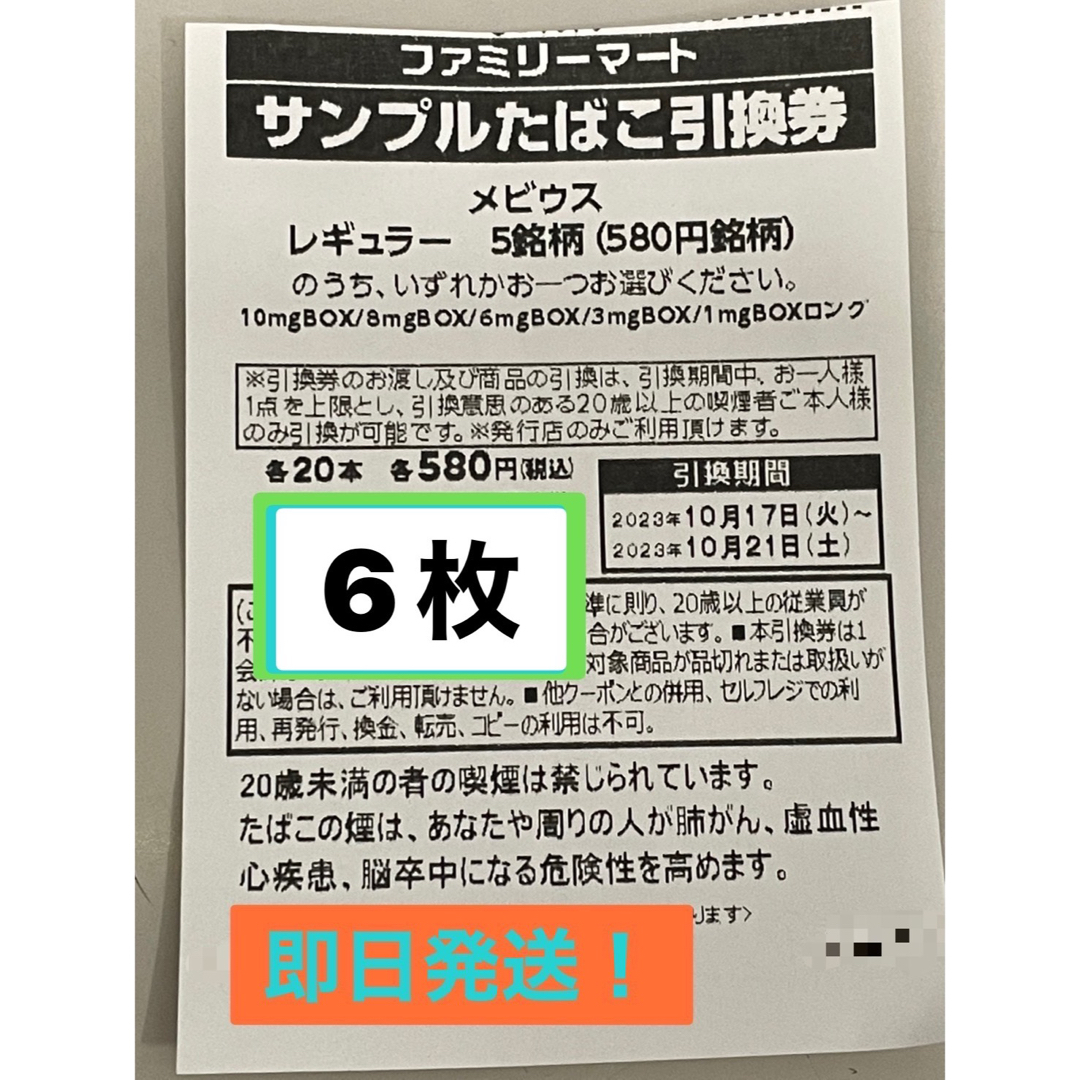 ファミマ　タバコ引換券　21枚