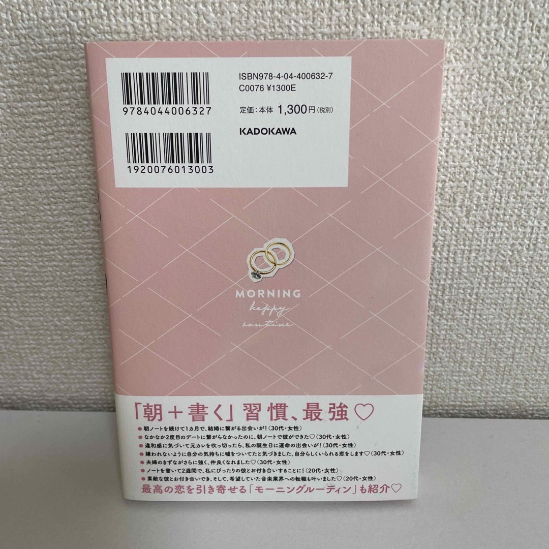 角川書店(カドカワショテン)の恋に不器用でも愛される！３分朝ノート エンタメ/ホビーの本(住まい/暮らし/子育て)の商品写真