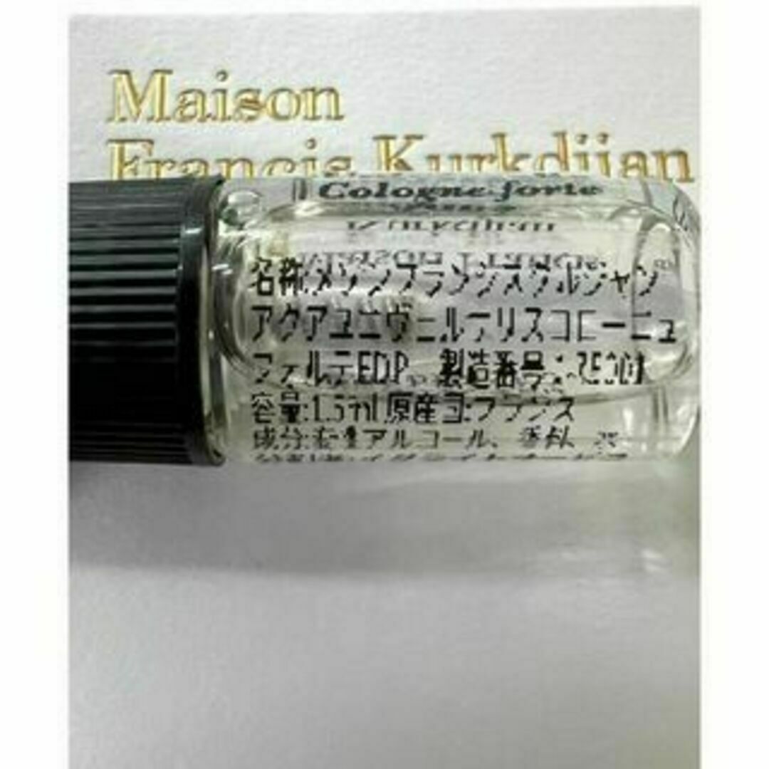 Maison Francis Kurkdjian(メゾンフランシスクルジャン)のTOP10　メゾンフランシスクルジャン　アクアユニヴェルサリス　1.5ml　香水 コスメ/美容の香水(ユニセックス)の商品写真