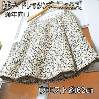 ボディドレッシングデラックス(BODY DRESSING Deluxe)のボディドレッシングデラックス 白黒 フリンジ ツイード フレアスカート S/7号(ひざ丈スカート)