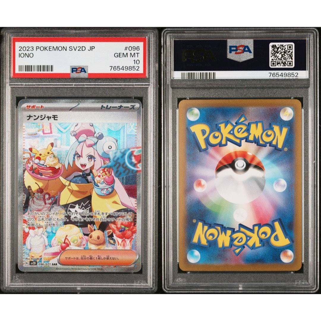 ポケモン(ポケモン)のPSA10 ナンジャモ　SAR ワンオーナー エンタメ/ホビーのトレーディングカード(シングルカード)の商品写真