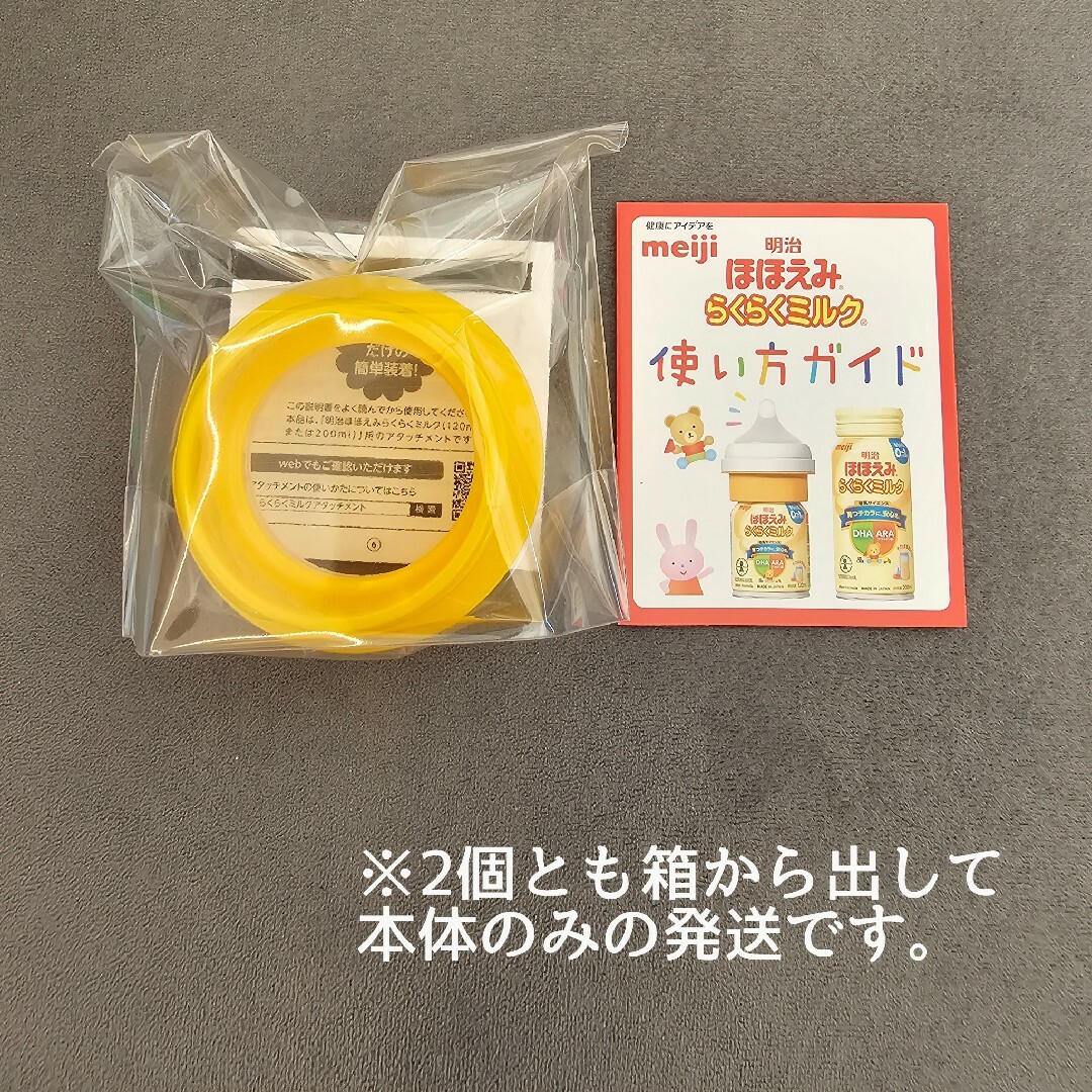 らくらくミルクアタッチメント 二個 一個未使用 一個使用品 - 食事