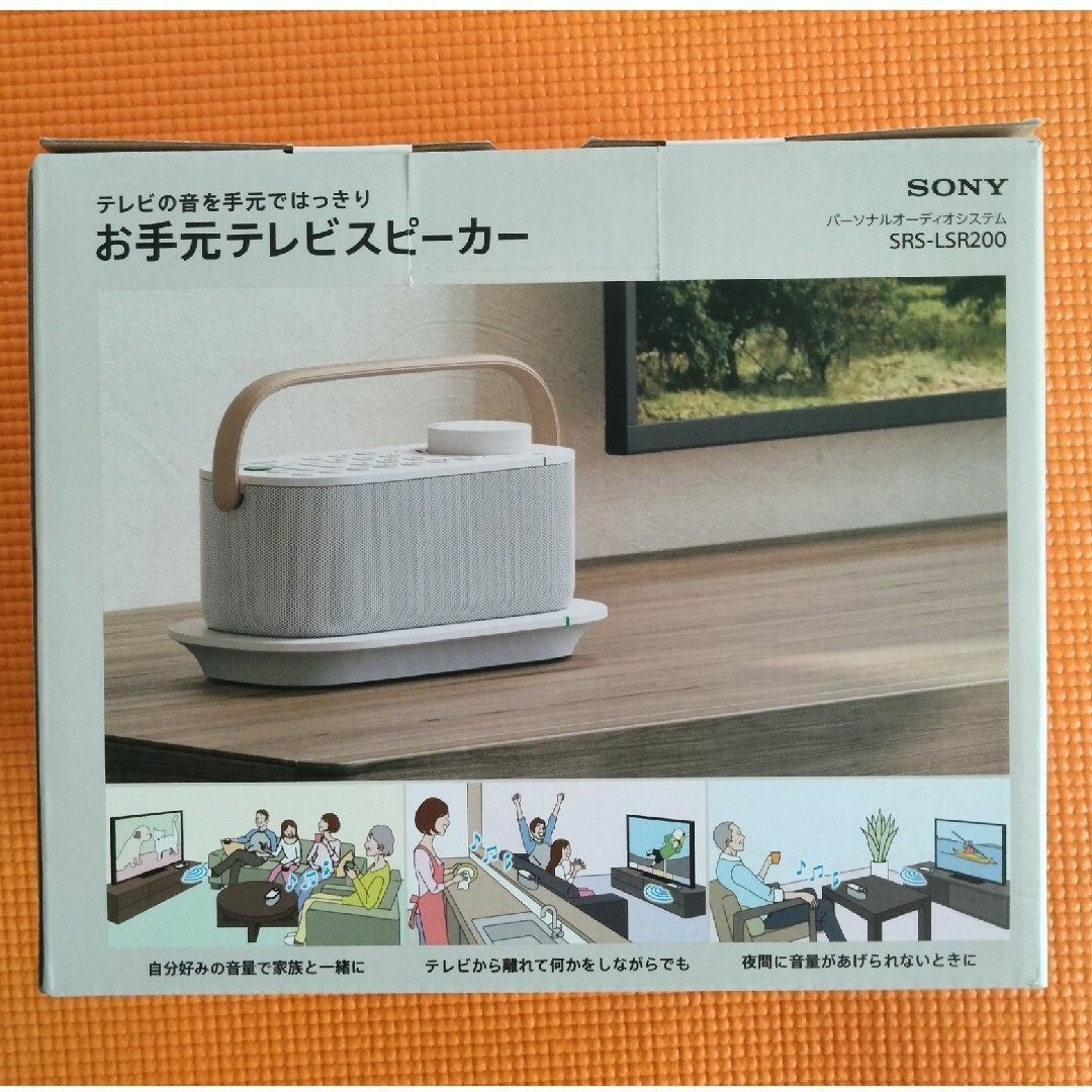 【値下げ:〜10/25】SONY お手元テレビスピーカー SRS-LSR200