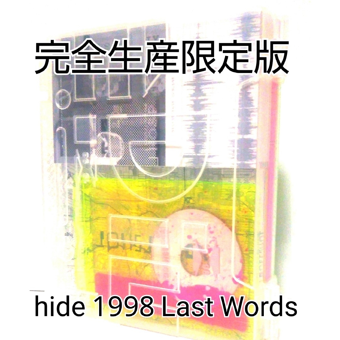 【入手困難】hide 1998～Last Words～完全生産限定版 最後の言葉エックスジャパン