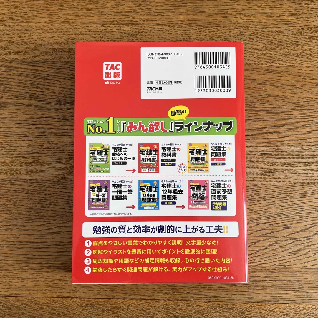 みんなが欲しかった！宅建士の教科書 ２０２３年度版 エンタメ/ホビーの本(資格/検定)の商品写真