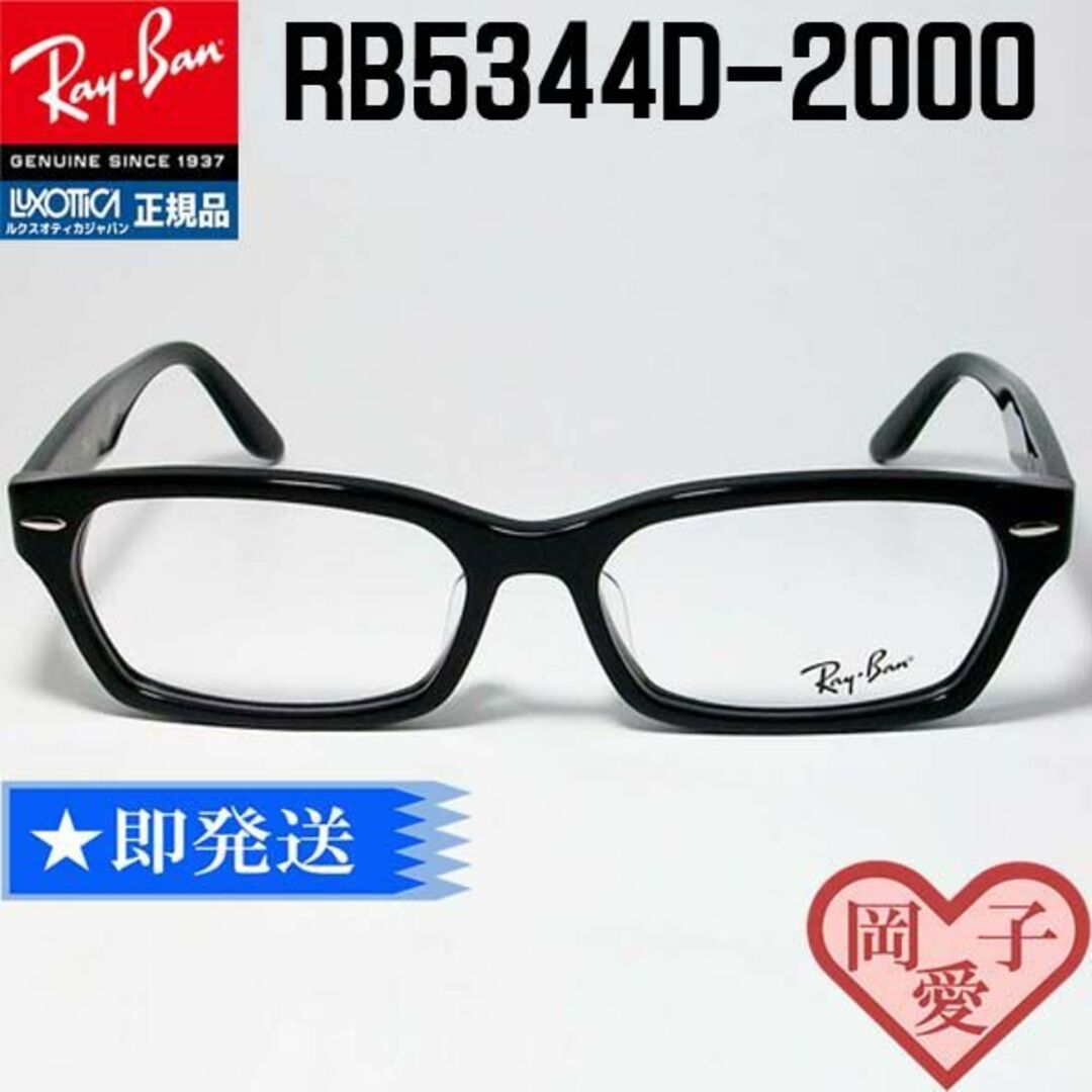 Ray-Ban - ☆RB5344D-2000-55☆新品正規品 レイバン メガネ フレームの ...