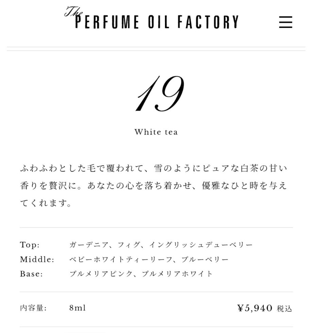 i(アイ)のパフュームオイルファクトリー　No.19 コスメ/美容の香水(香水(女性用))の商品写真